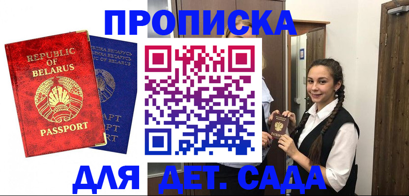 временная регистрация 2025 в Красном Куте