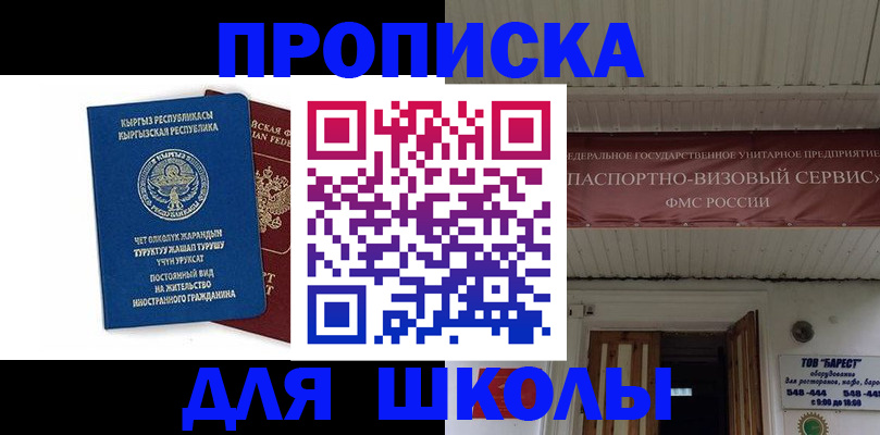 прописка для кредита в Красном Куте