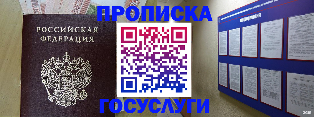 регистрация в Красном Куте