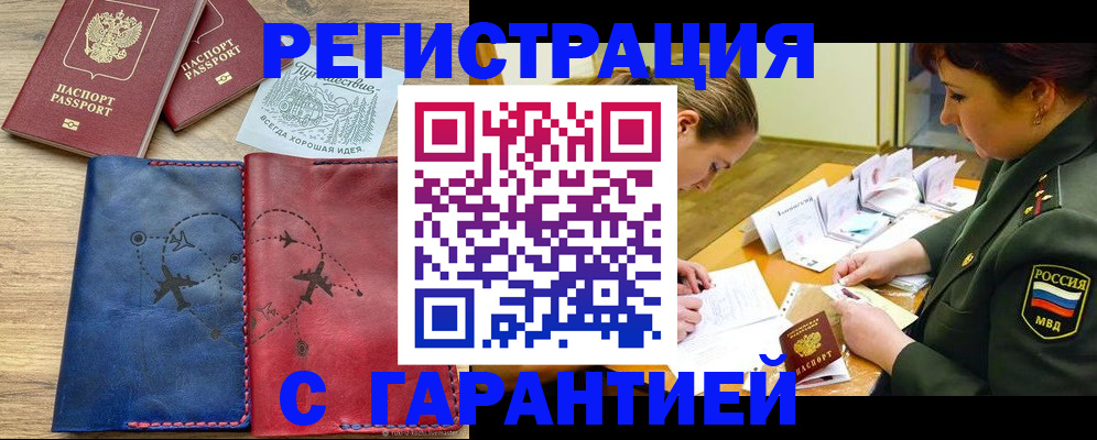 прописка паспорт в Красном Куте