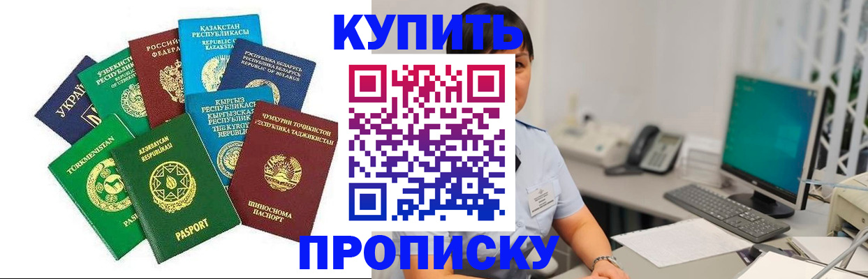 прописка в Красном Куте